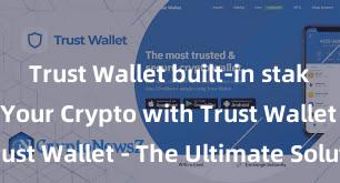 Trust Wallet built-in staking Secure Your Crypto with Trust Wallet - The Ultimate Solution